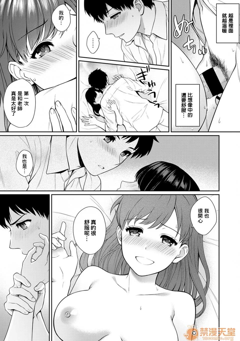 先生とぼく [汤山チカ] 先生とぼく [中国翻译] 第42页