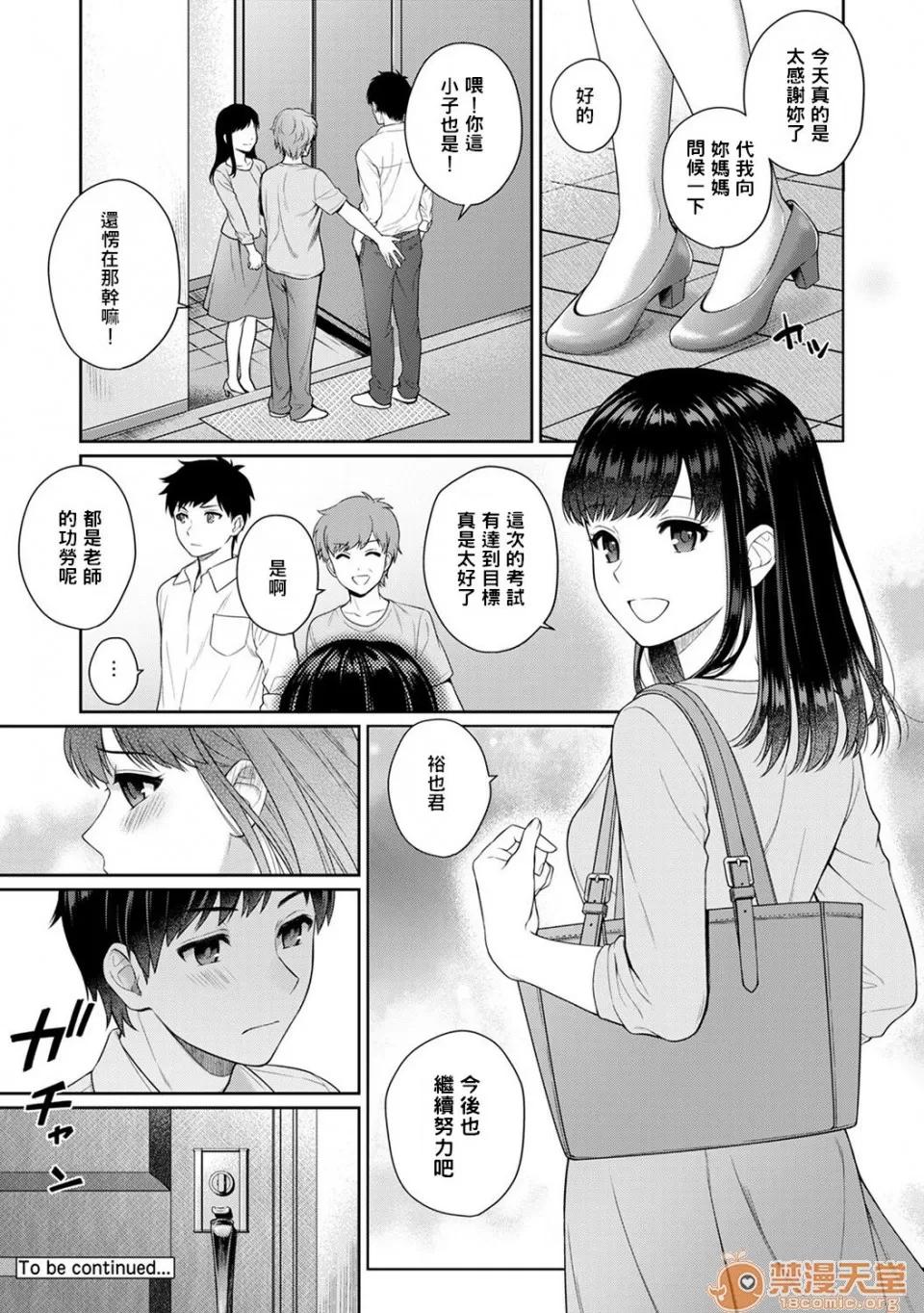 先生とぼく [汤山チカ] 先生とぼく [中国翻译] 第45页