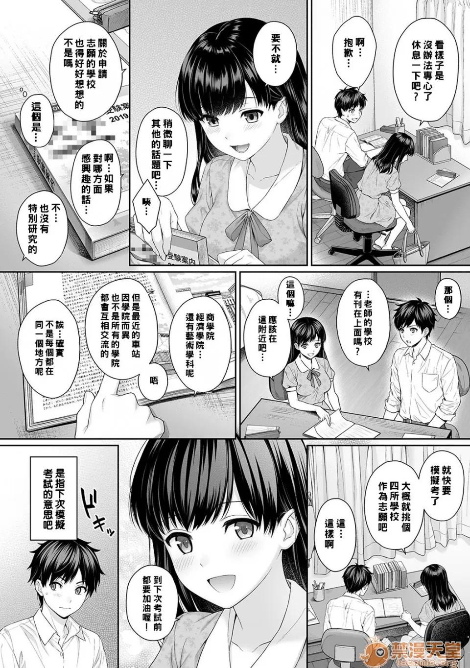 先生とぼく [汤山チカ] 先生とぼく [中国翻译] 第49页