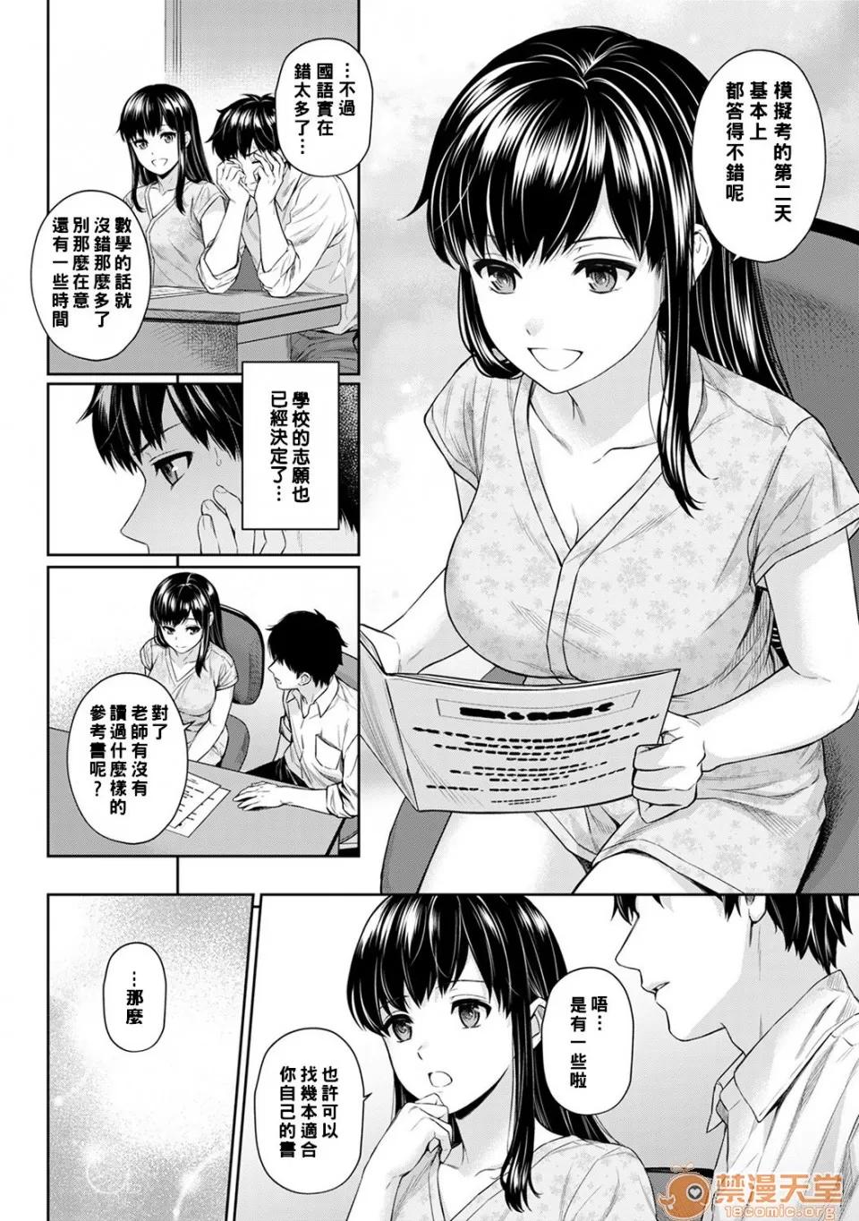 先生とぼく [汤山チカ] 先生とぼく [中国翻译] 第76页