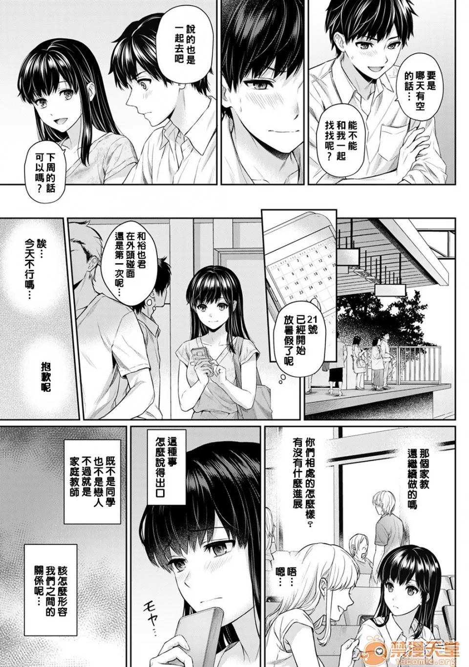 先生とぼく [汤山チカ] 先生とぼく [中国翻译] 第77页