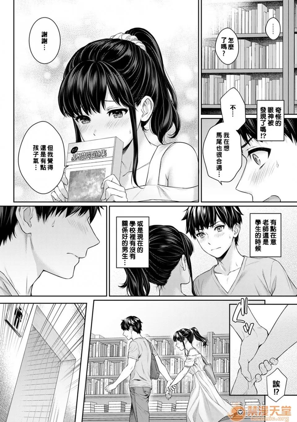 先生とぼく [汤山チカ] 先生とぼく [中国翻译] 第82页