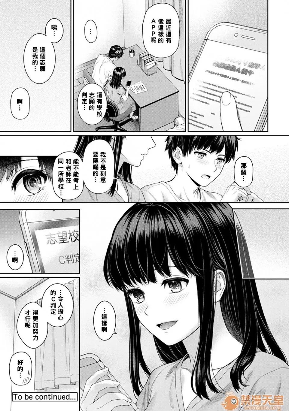 先生とぼく [汤山チカ] 先生とぼく [中国翻译] 第96页