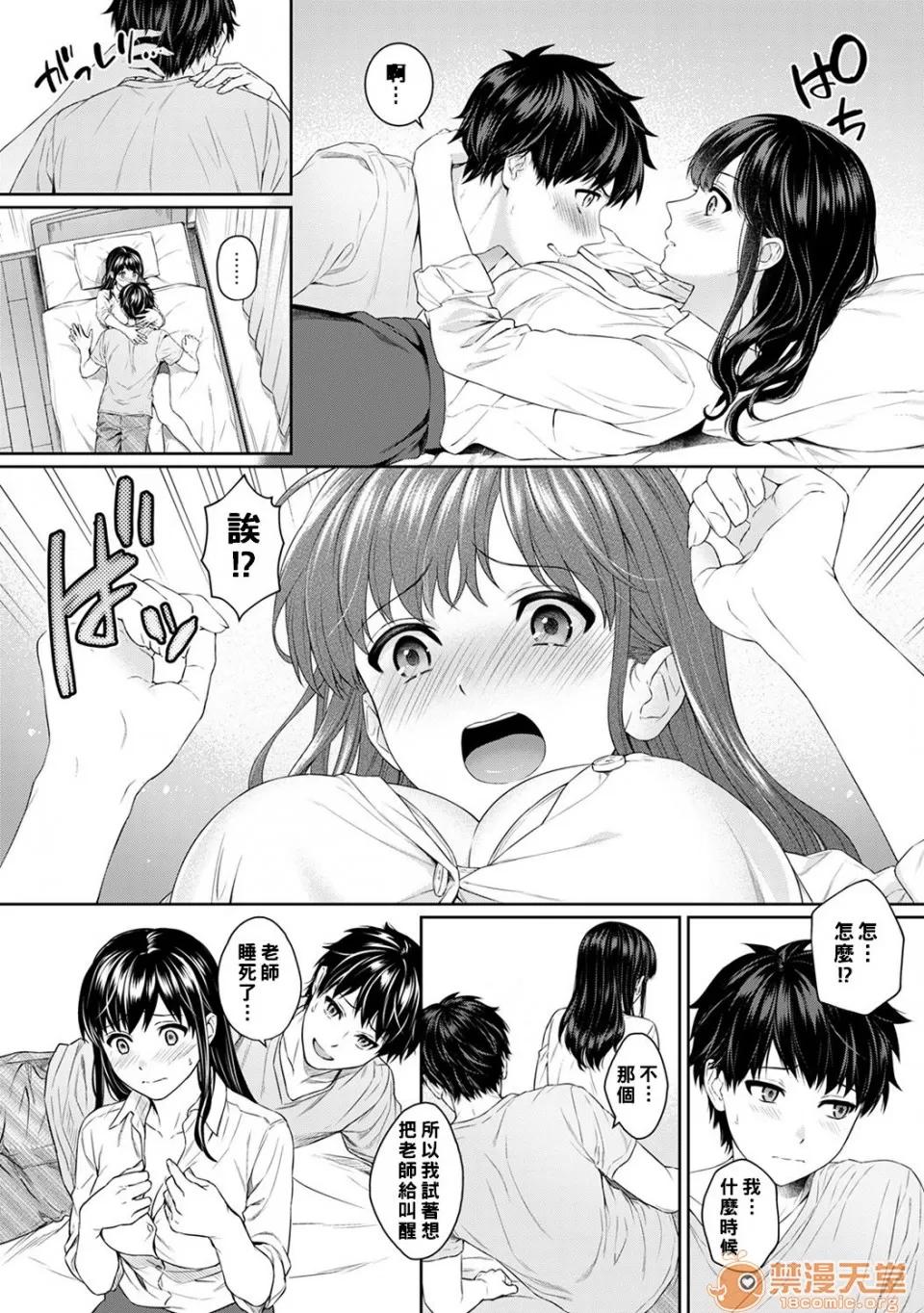 先生とぼく [汤山チカ] 先生とぼく [中国翻译] 第104页