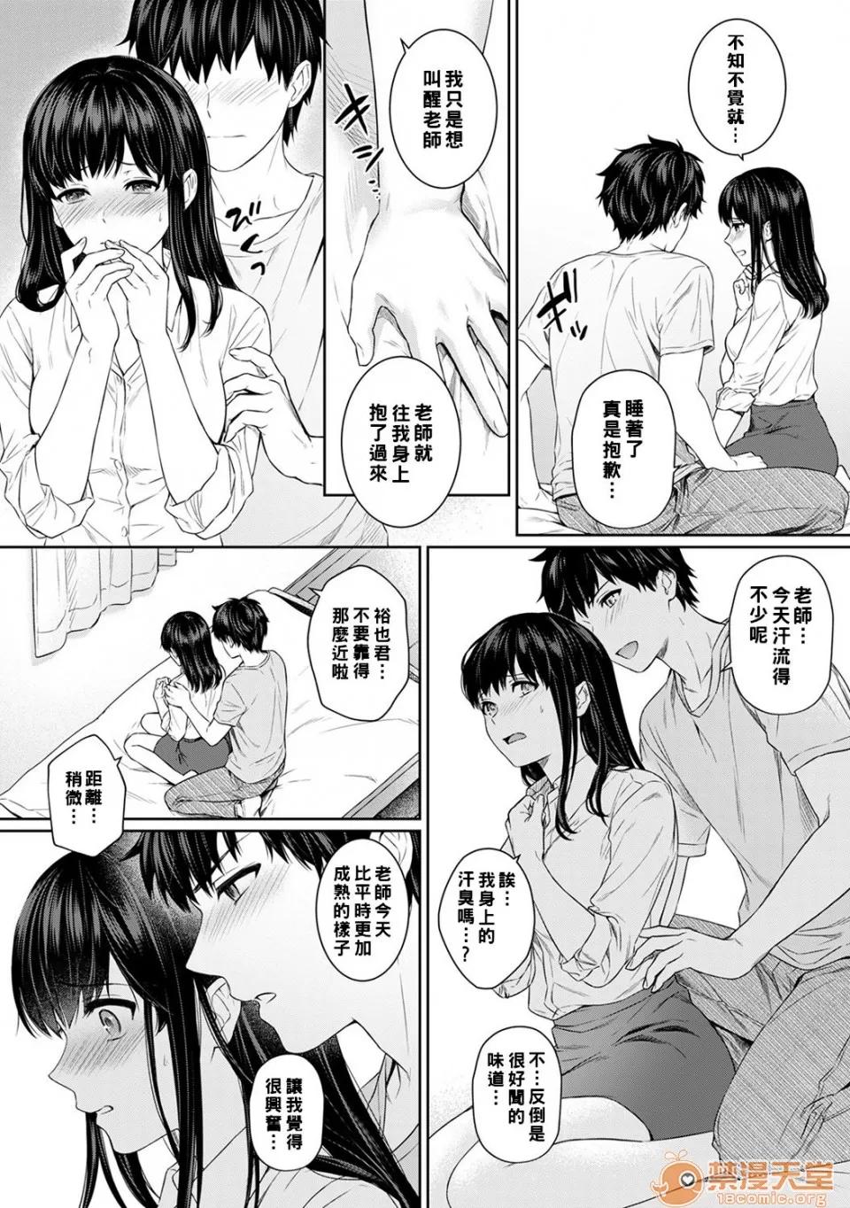 先生とぼく [汤山チカ] 先生とぼく [中国翻译] 第105页