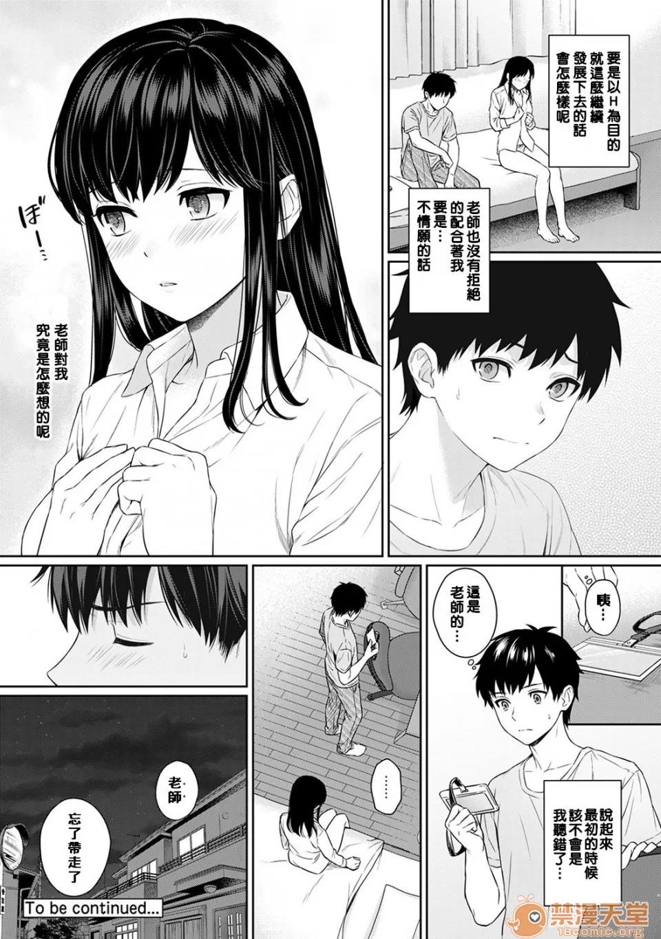 先生とぼく [汤山チカ] 先生とぼく [中国翻译] 第119页