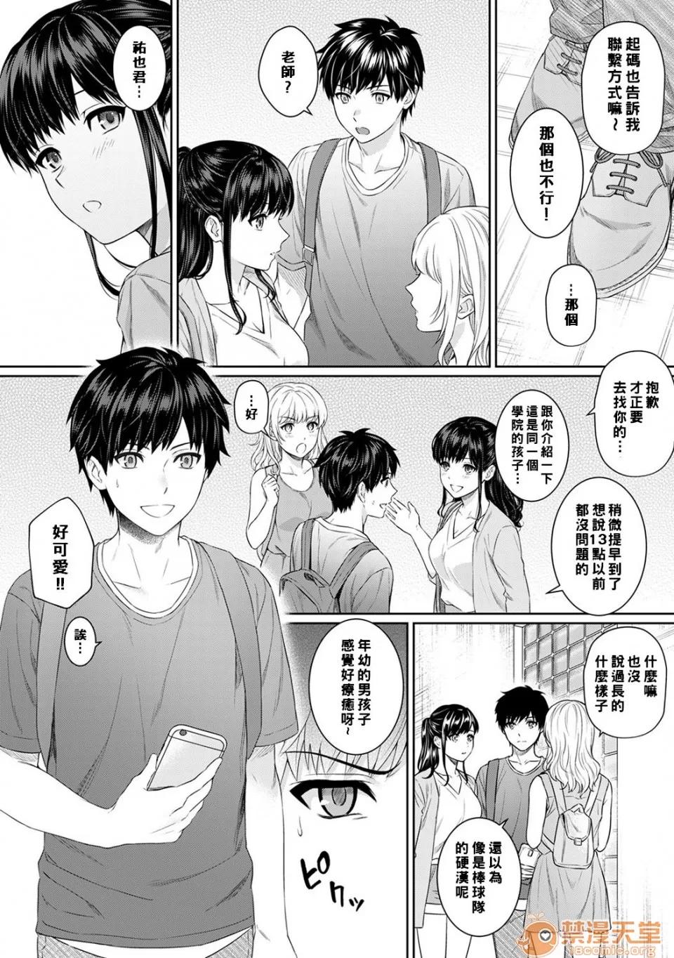 先生とぼく [汤山チカ] 先生とぼく [中国翻译] 第123页