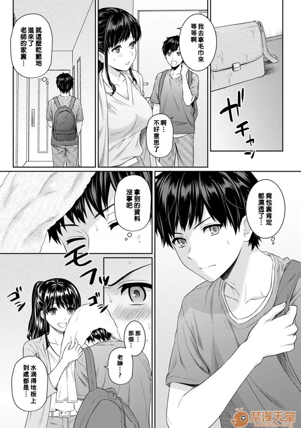先生とぼく [汤山チカ] 先生とぼく [中国翻译] 第130页