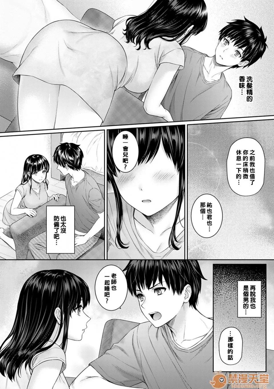 先生とぼく [汤山チカ] 先生とぼく [中国翻译] 第133页