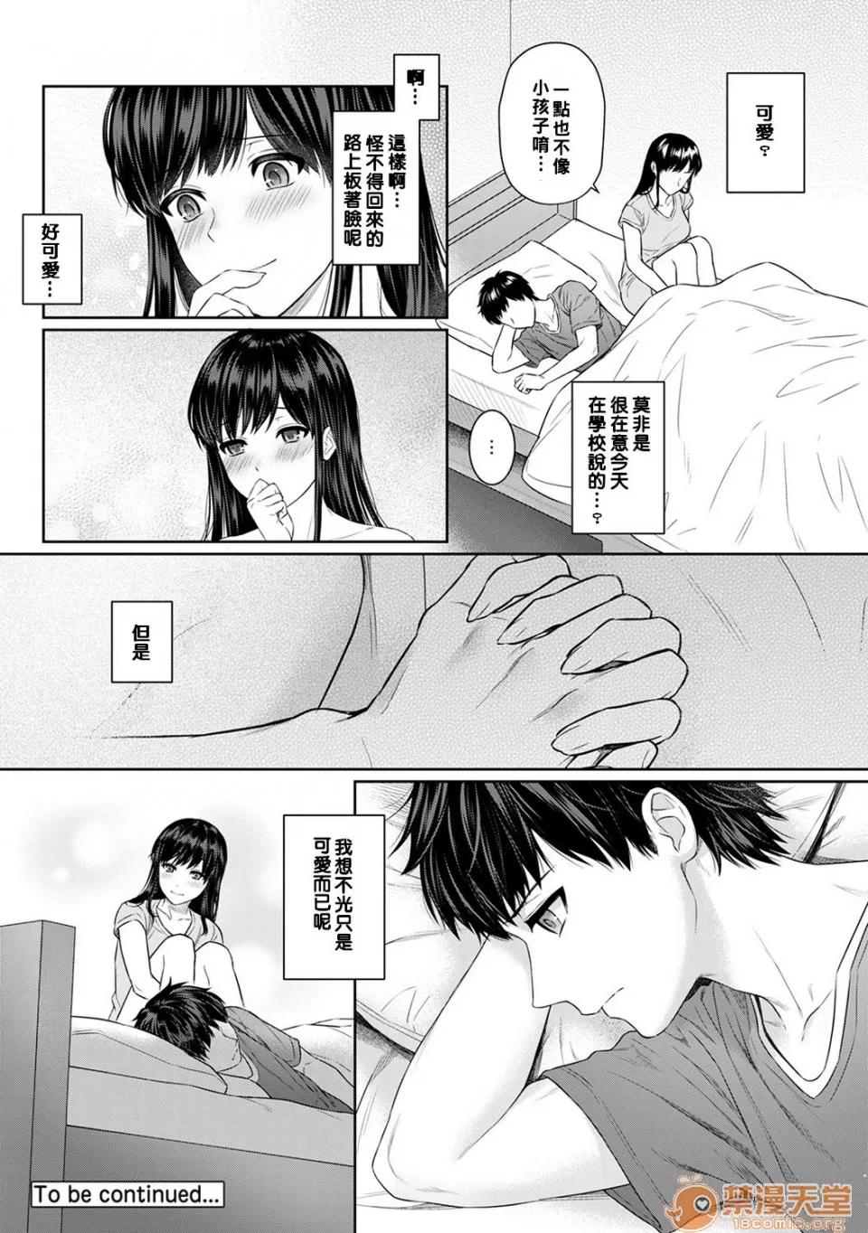 先生とぼく [汤山チカ] 先生とぼく [中国翻译] 第144页
