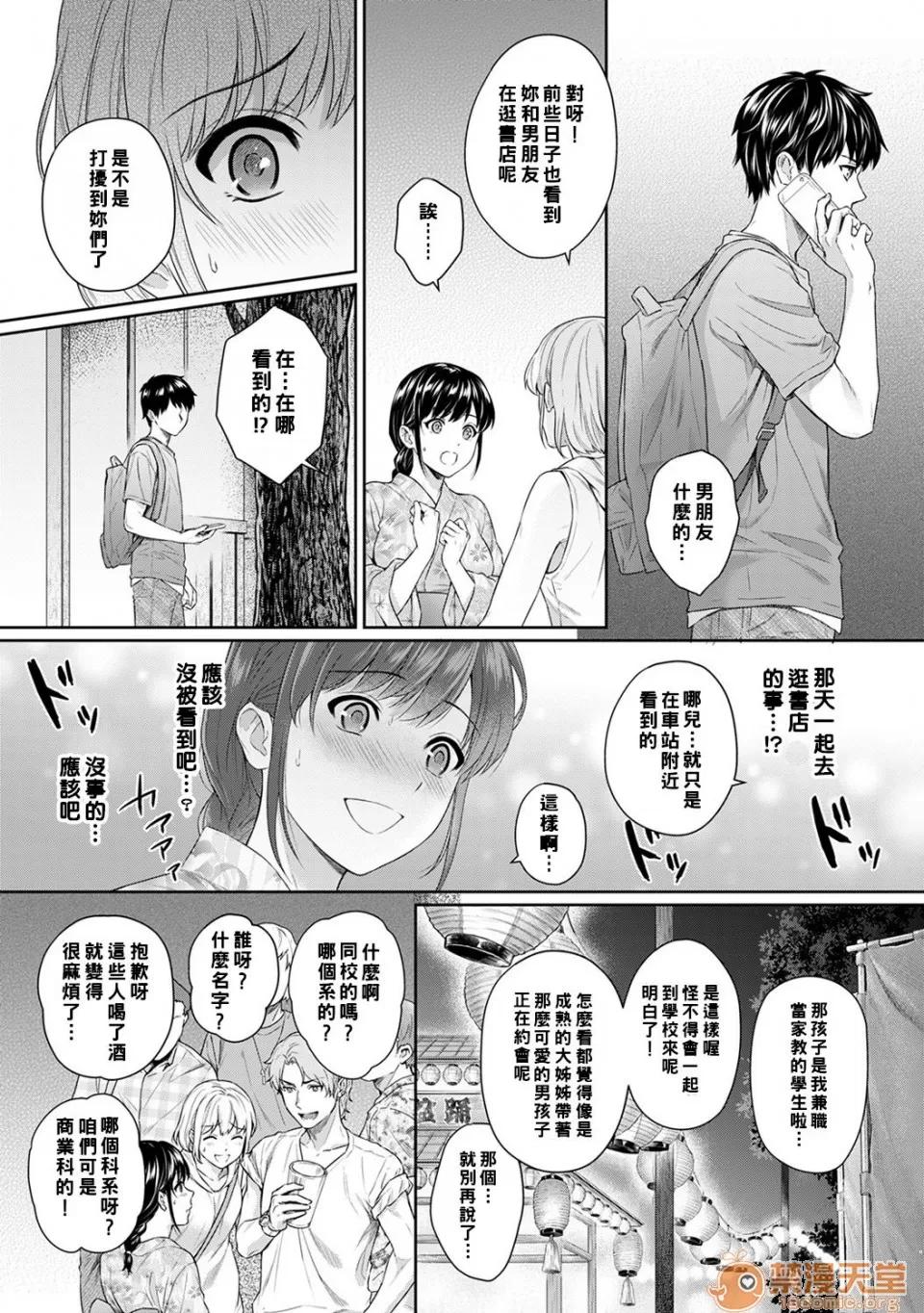 先生とぼく [汤山チカ] 先生とぼく [中国翻译] 第150页
