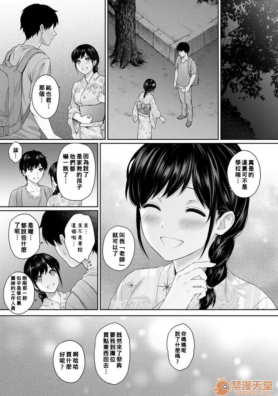 先生とぼく [汤山チカ] 先生とぼく [中国翻译] 第152页