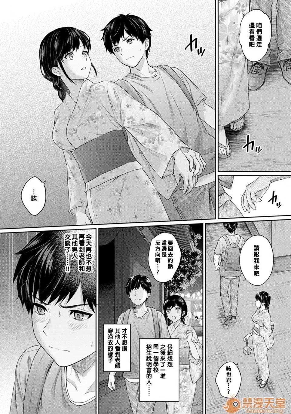 先生とぼく [汤山チカ] 先生とぼく [中国翻译] 第153页