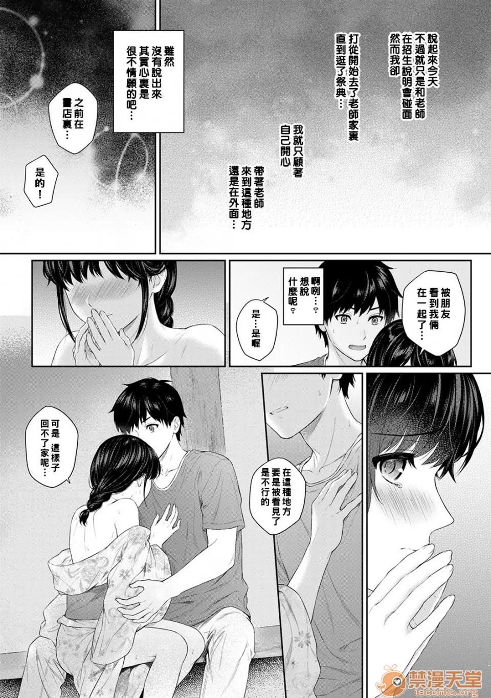 先生とぼく [汤山チカ] 先生とぼく [中国翻译] 第160页