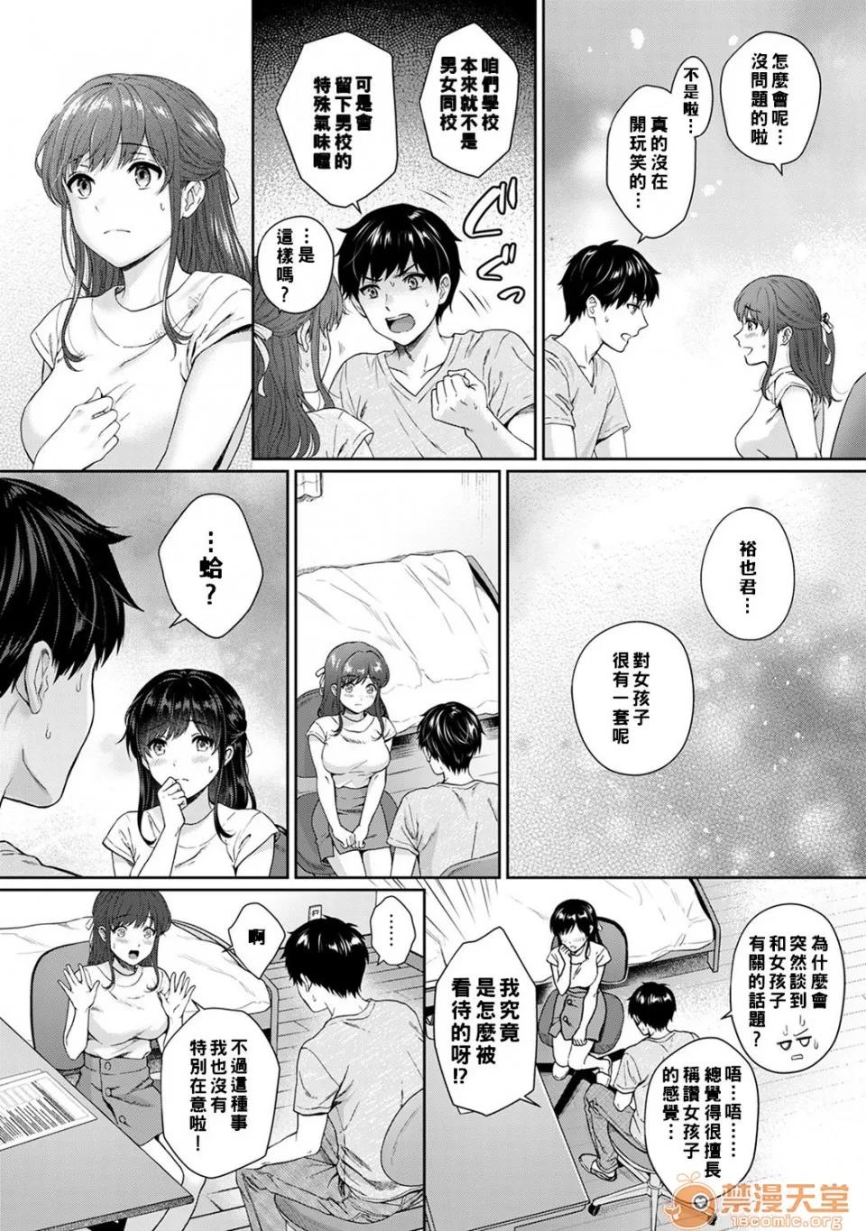 先生とぼく [汤山チカ] 先生とぼく [中国翻译] 第174页