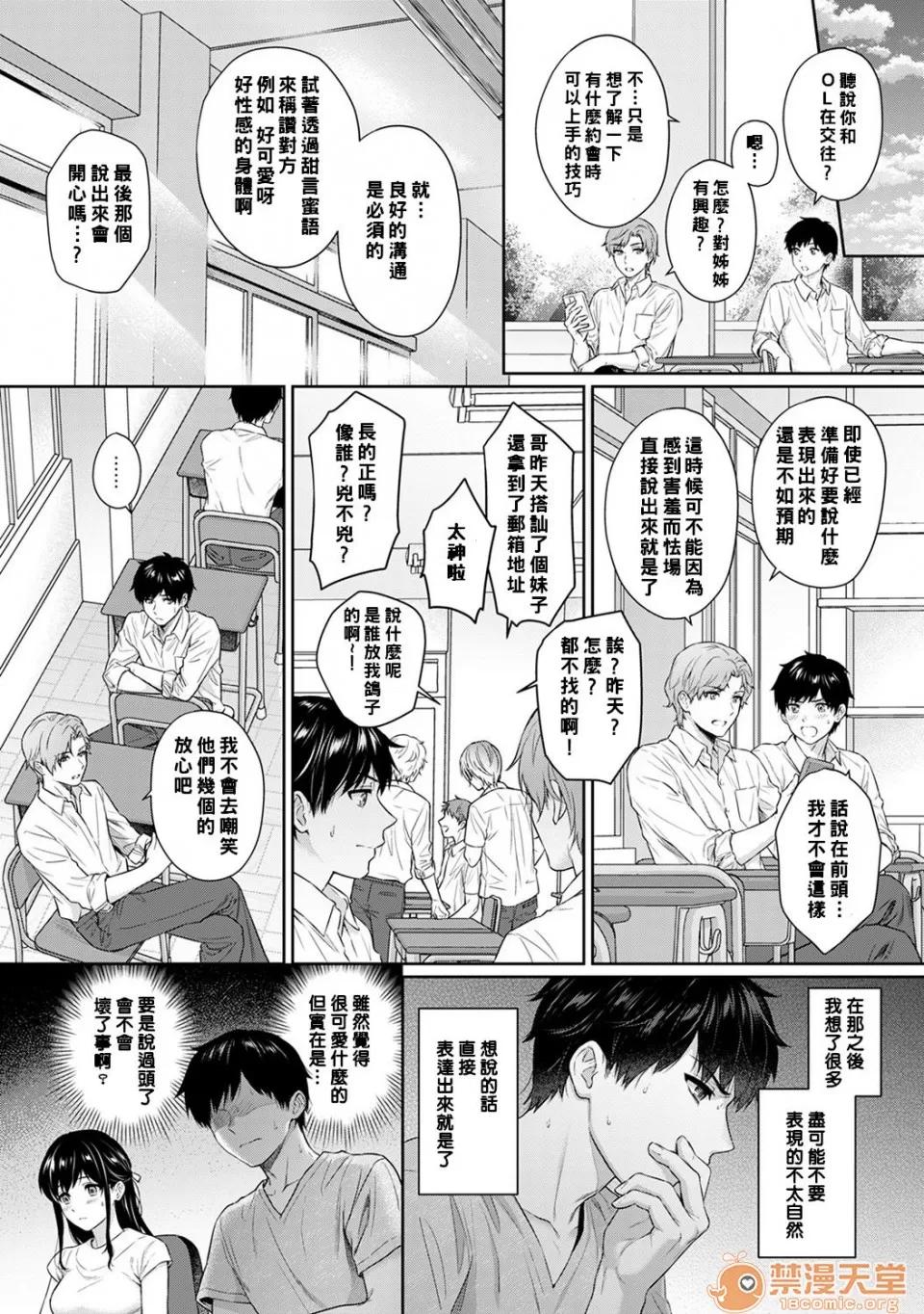 先生とぼく [汤山チカ] 先生とぼく [中国翻译] 第175页