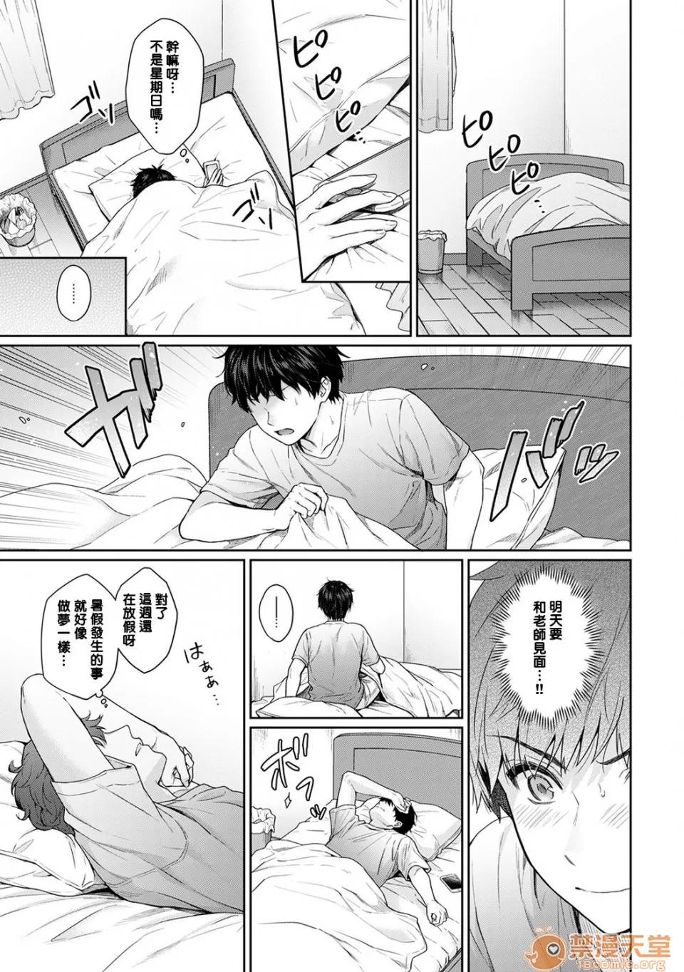 先生とぼく [萌新大报社][汤山チカ]先生とぼく 第8话[中国翻译] 第4页