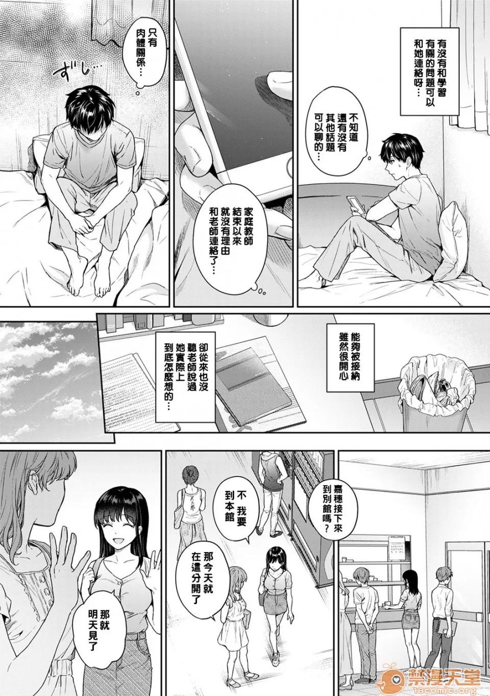 先生とぼく [萌新大报社][汤山チカ]先生とぼく 第8话[中国翻译] 第5页