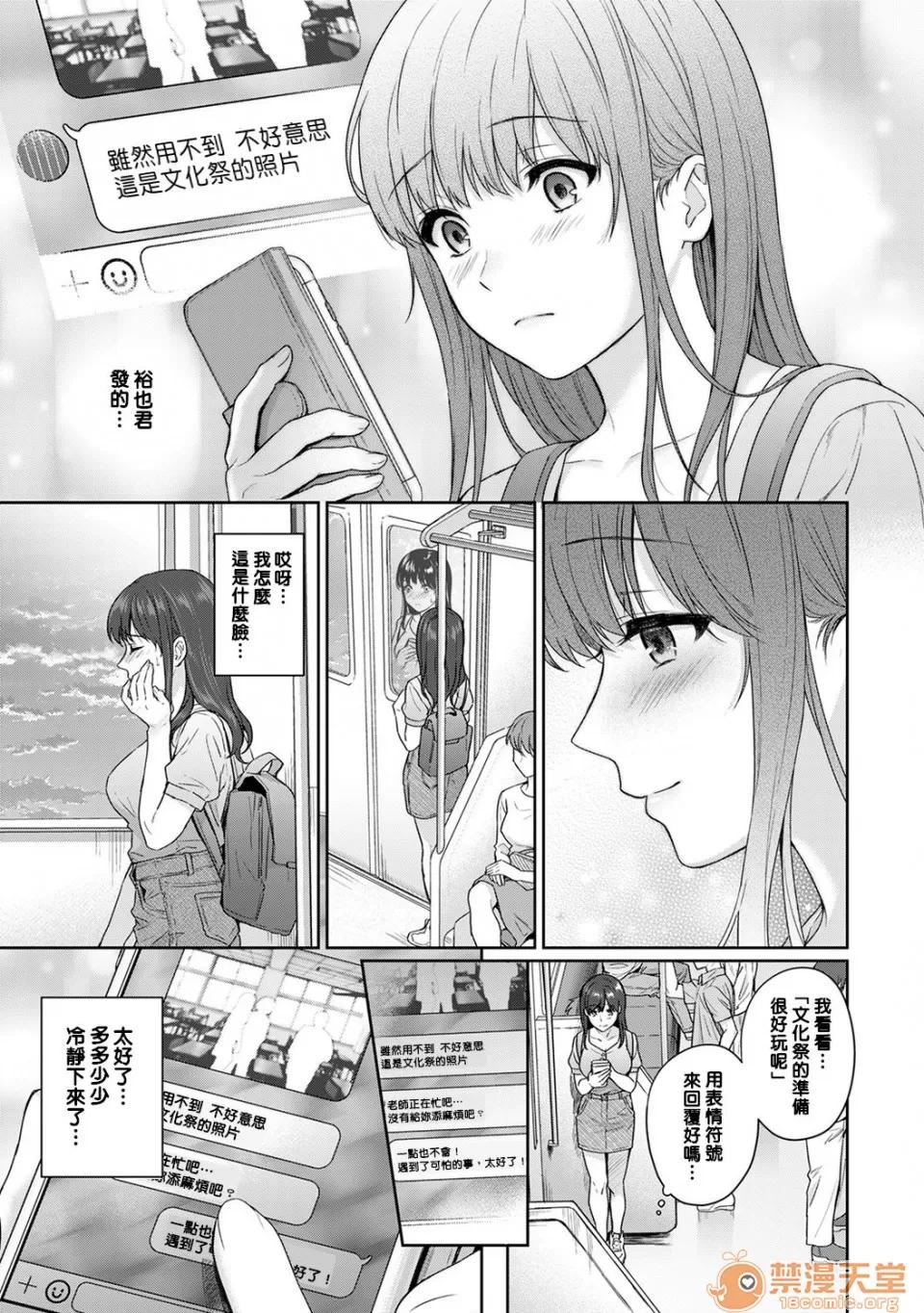 先生とぼく [萌新大报社][汤山チカ]先生とぼく 第8话[中国翻译] 第10页