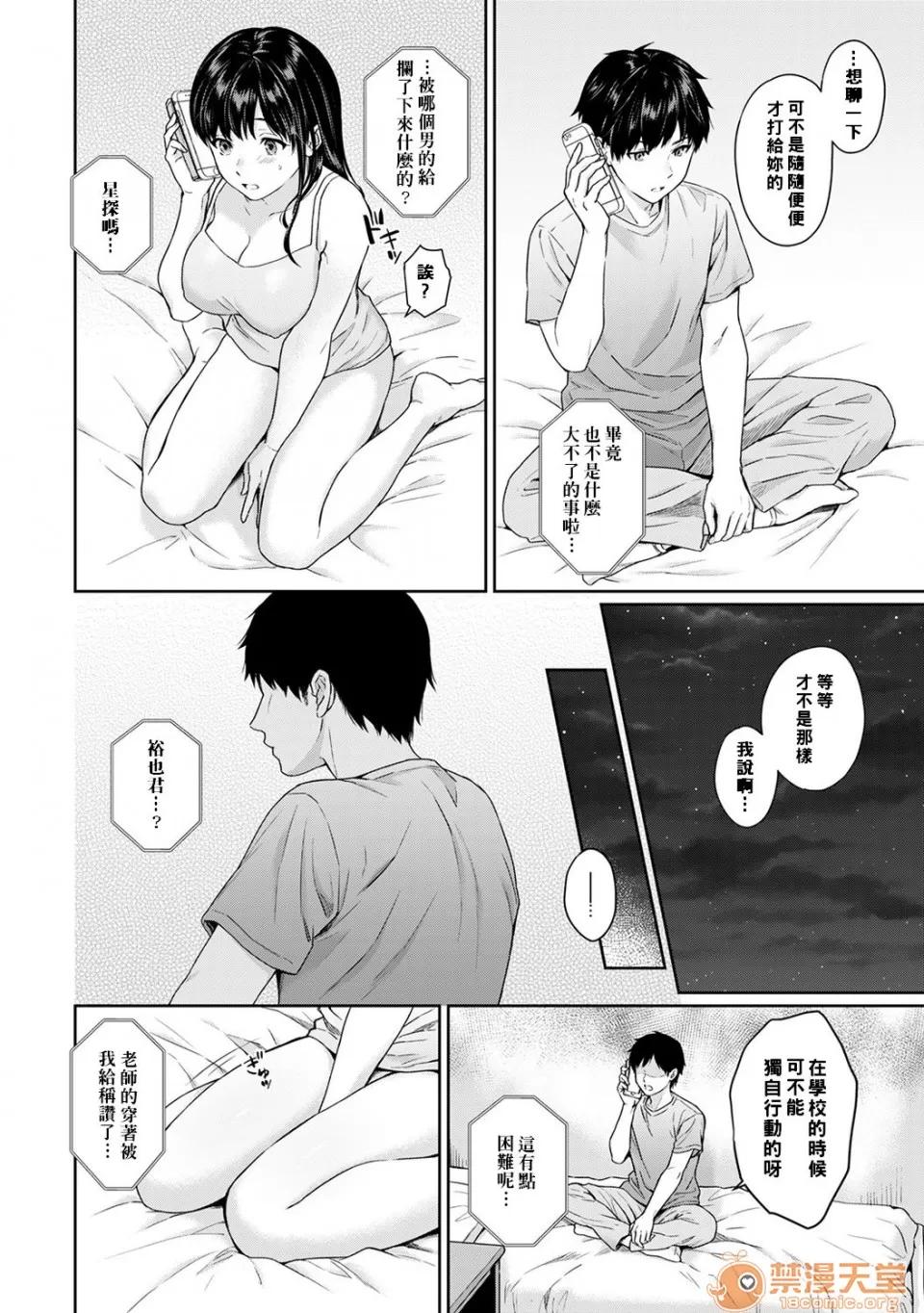 先生とぼく [萌新大报社][汤山チカ]先生とぼく 第8话[中国翻译] 第15页