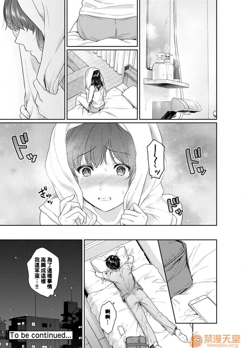 先生とぼく [萌新大报社][汤山チカ]先生とぼく 第8话[中国翻译] 第25页