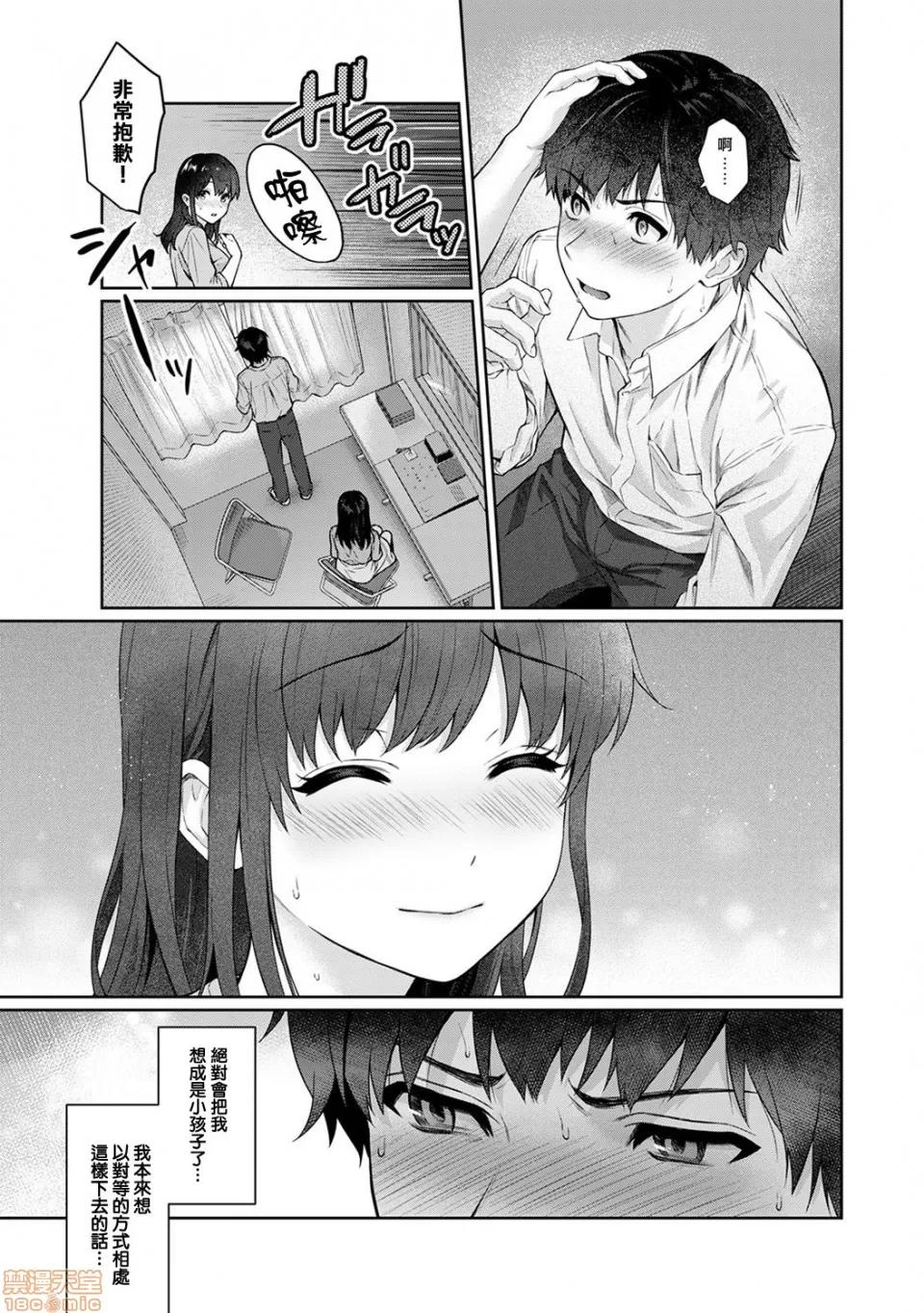 先生とぼく [浮士德个人汉化] [汤山チカ] 先生とぼく 第9话 [中国翻译] 第19页