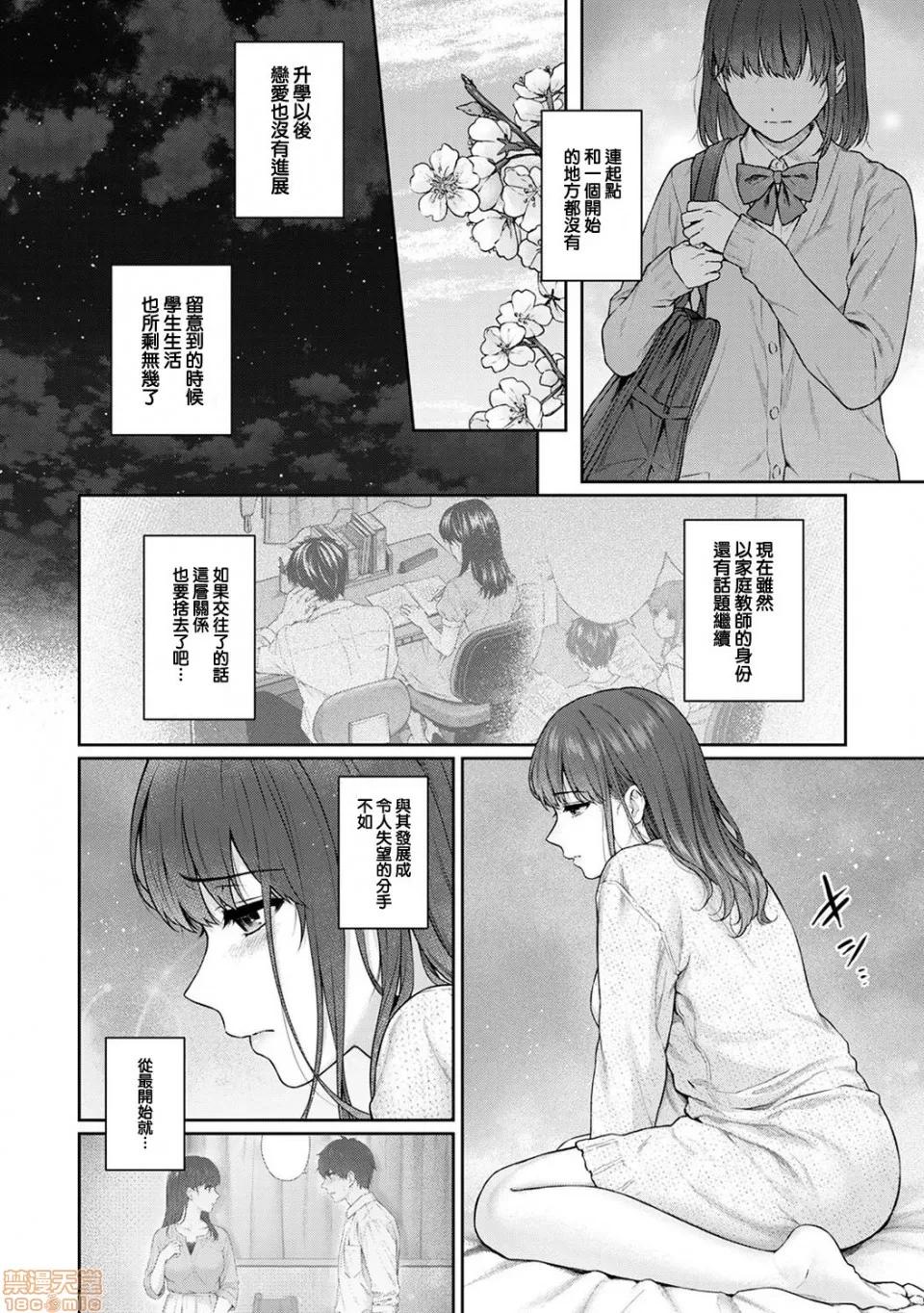 先生とぼく [浮士德个人汉化] [汤山チカ] 先生とぼく 第10话 前编 [中国翻译] 第6页