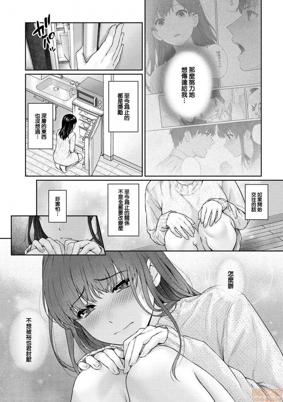 先生とぼく [浮士德个人汉化] [汤山チカ] 先生とぼく 第10话 前编 [中国翻译] 第7页