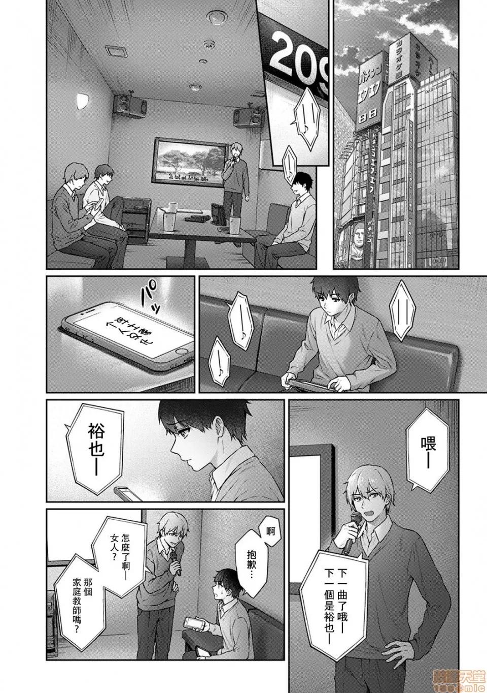 先生とぼく [浮士德个人汉化] [汤山チカ] 先生とぼく 第10话 前编 [中国翻译] 第8页