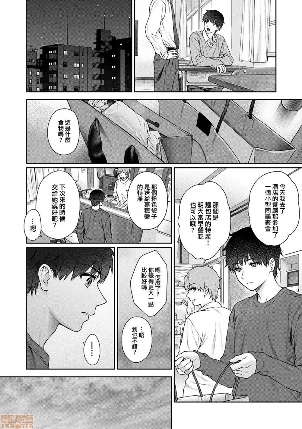 先生とぼく [浮士德个人汉化] [汤山チカ] 先生とぼく 第10话 前编 [中国翻译] 第10页