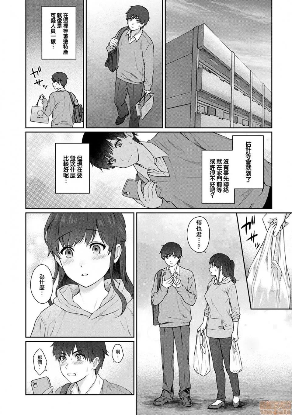先生とぼく [浮士德个人汉化] [汤山チカ] 先生とぼく 第10话 前编 [中国翻译] 第12页