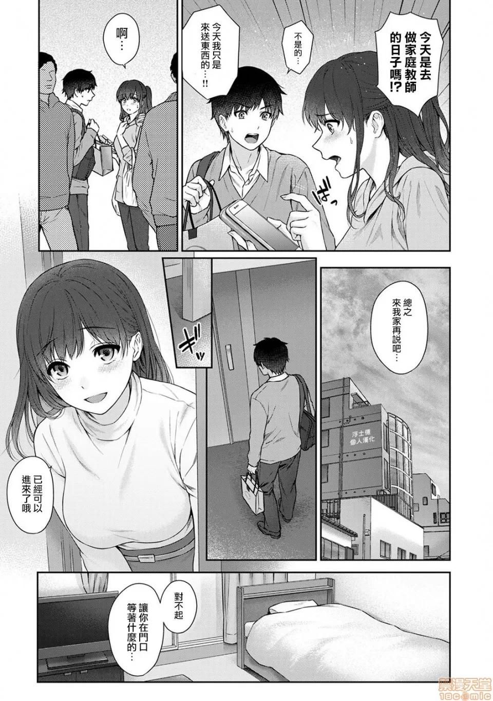 先生とぼく [浮士德个人汉化] [汤山チカ] 先生とぼく 第10话 前编 [中国翻译] 第13页