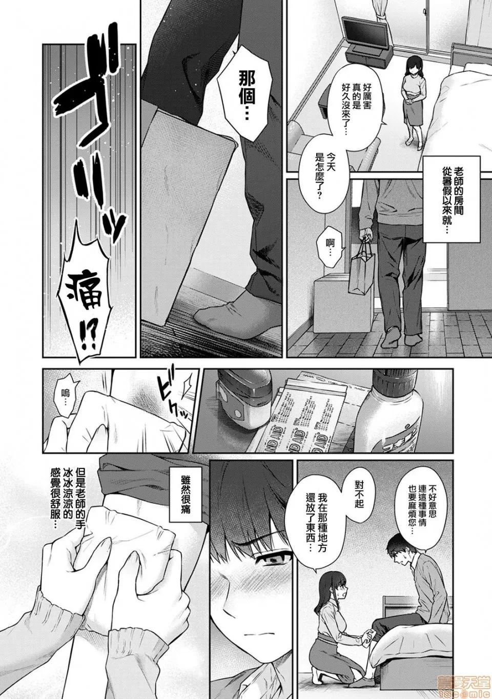 先生とぼく [浮士德个人汉化] [汤山チカ] 先生とぼく 第10话 前编 [中国翻译] 第14页
