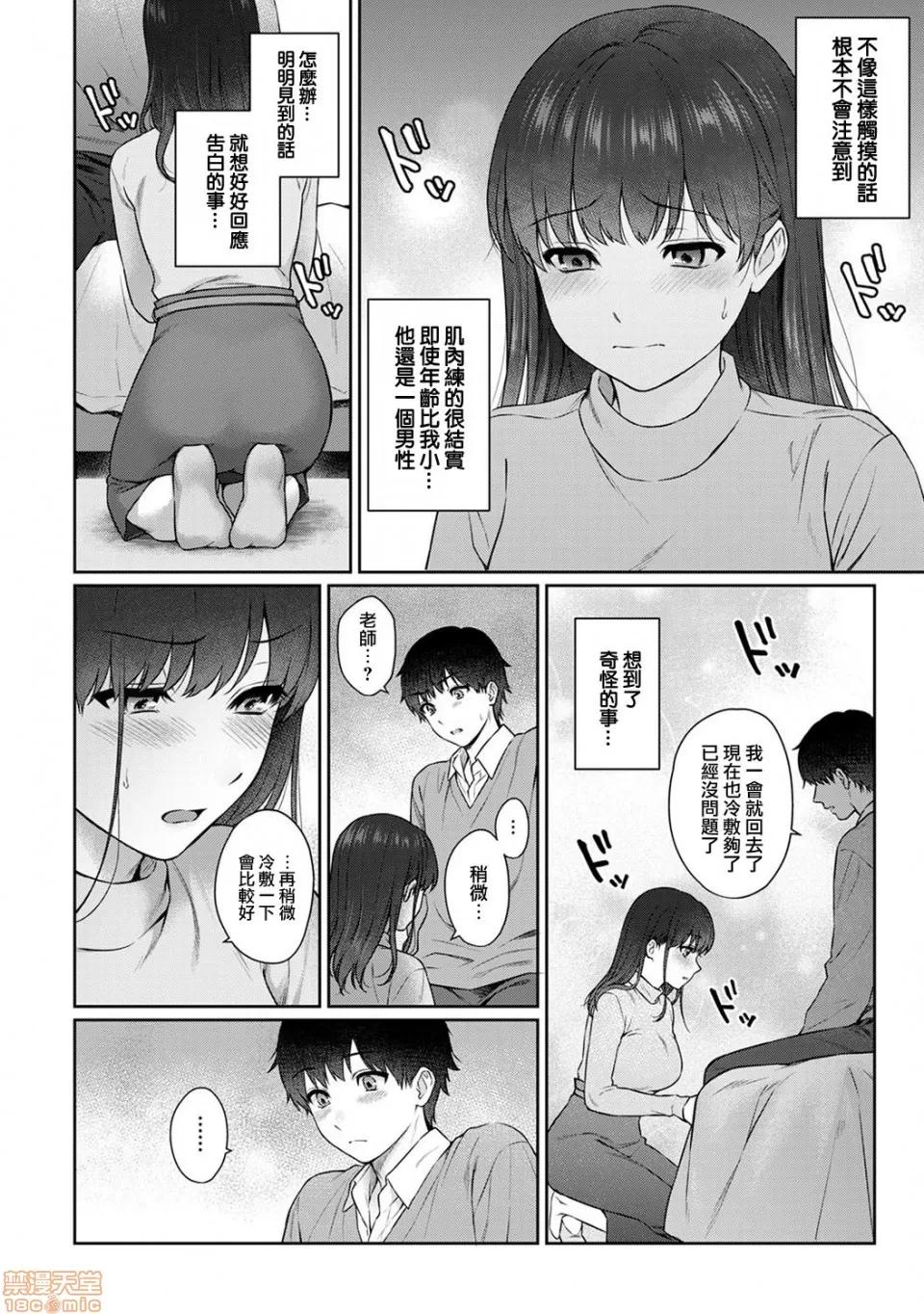 先生とぼく [浮士德个人汉化] [汤山チカ] 先生とぼく 第10话 前编 [中国翻译] 第16页