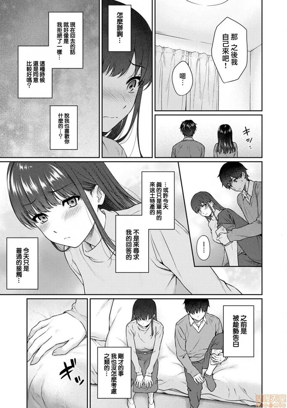 先生とぼく [浮士德个人汉化] [汤山チカ] 先生とぼく 第10话 前编 [中国翻译] 第17页