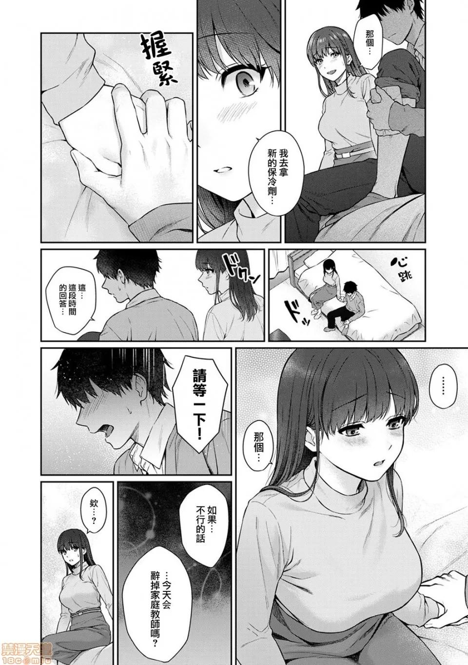 先生とぼく [浮士德个人汉化] [汤山チカ] 先生とぼく 第10话 前编 [中国翻译] 第18页