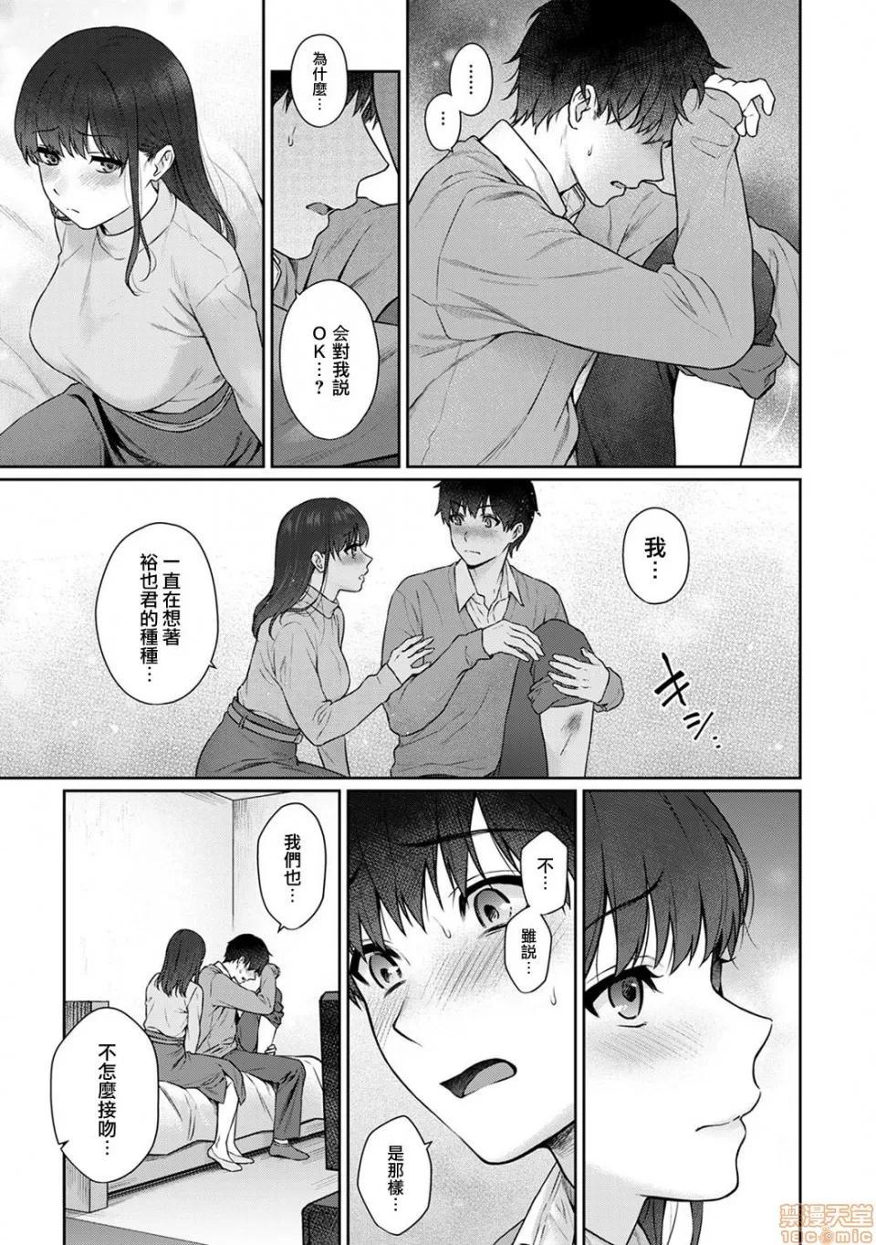 先生とぼく [浮士德个人汉化] [汤山チカ] 先生とぼく 第10话 前编 [中国翻译] 第21页