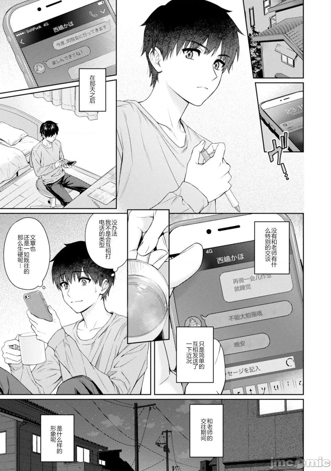 先生とぼく [汤山チカ] 先生とぼく 第11话 第3页