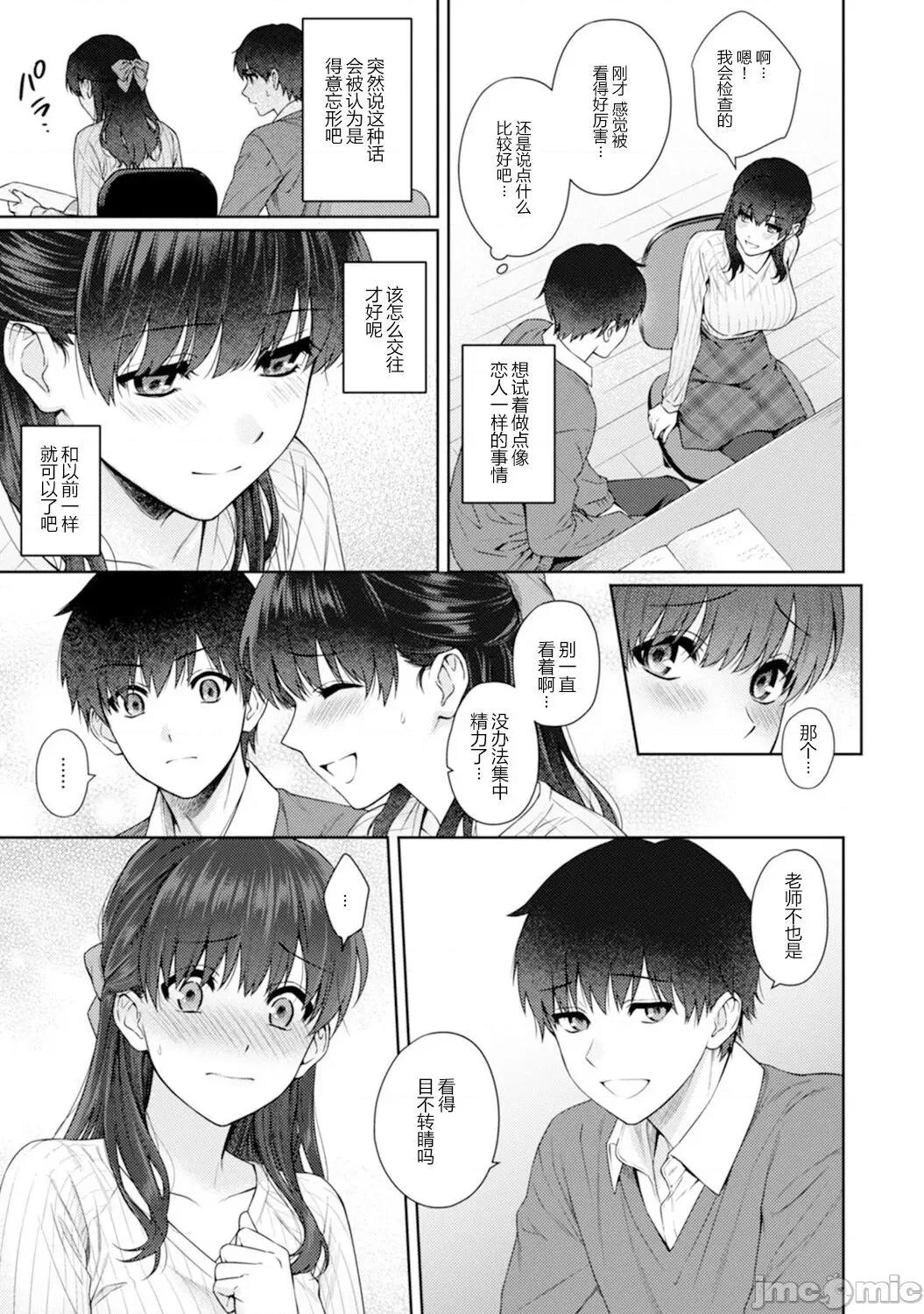先生とぼく [汤山チカ] 先生とぼく 第11话 第9页