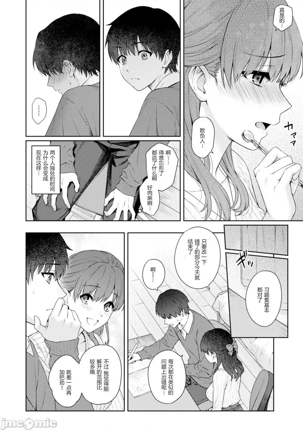 先生とぼく [汤山チカ] 先生とぼく 第11话 第10页