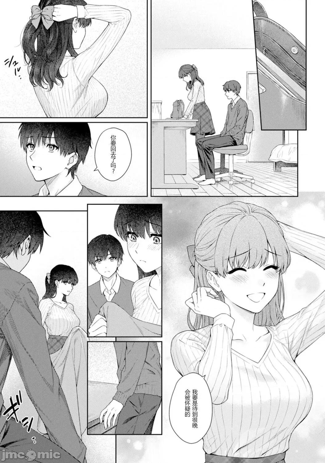 先生とぼく [汤山チカ] 先生とぼく 第11话 第11页
