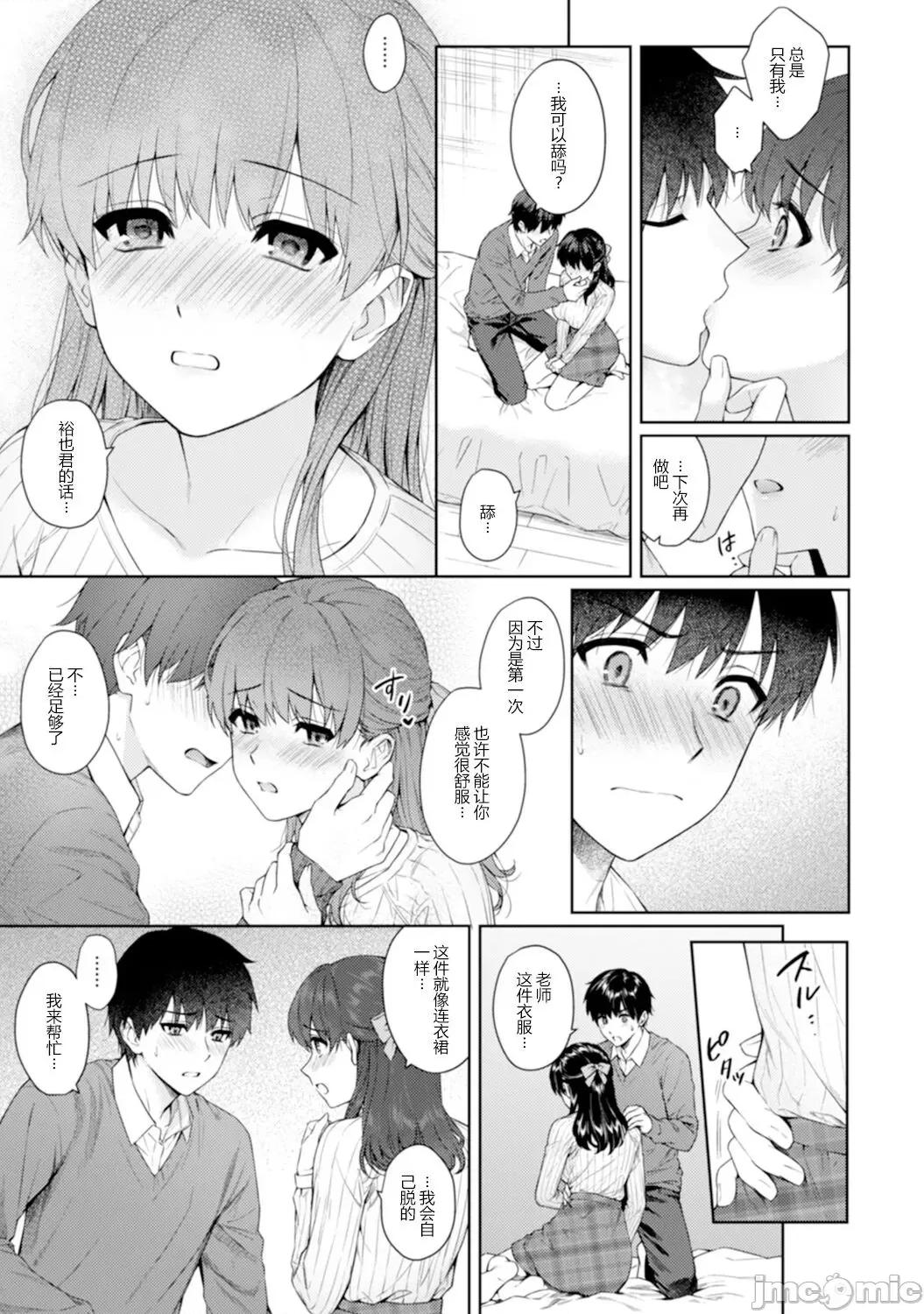 先生とぼく [汤山チカ] 先生とぼく 第11话 第20页