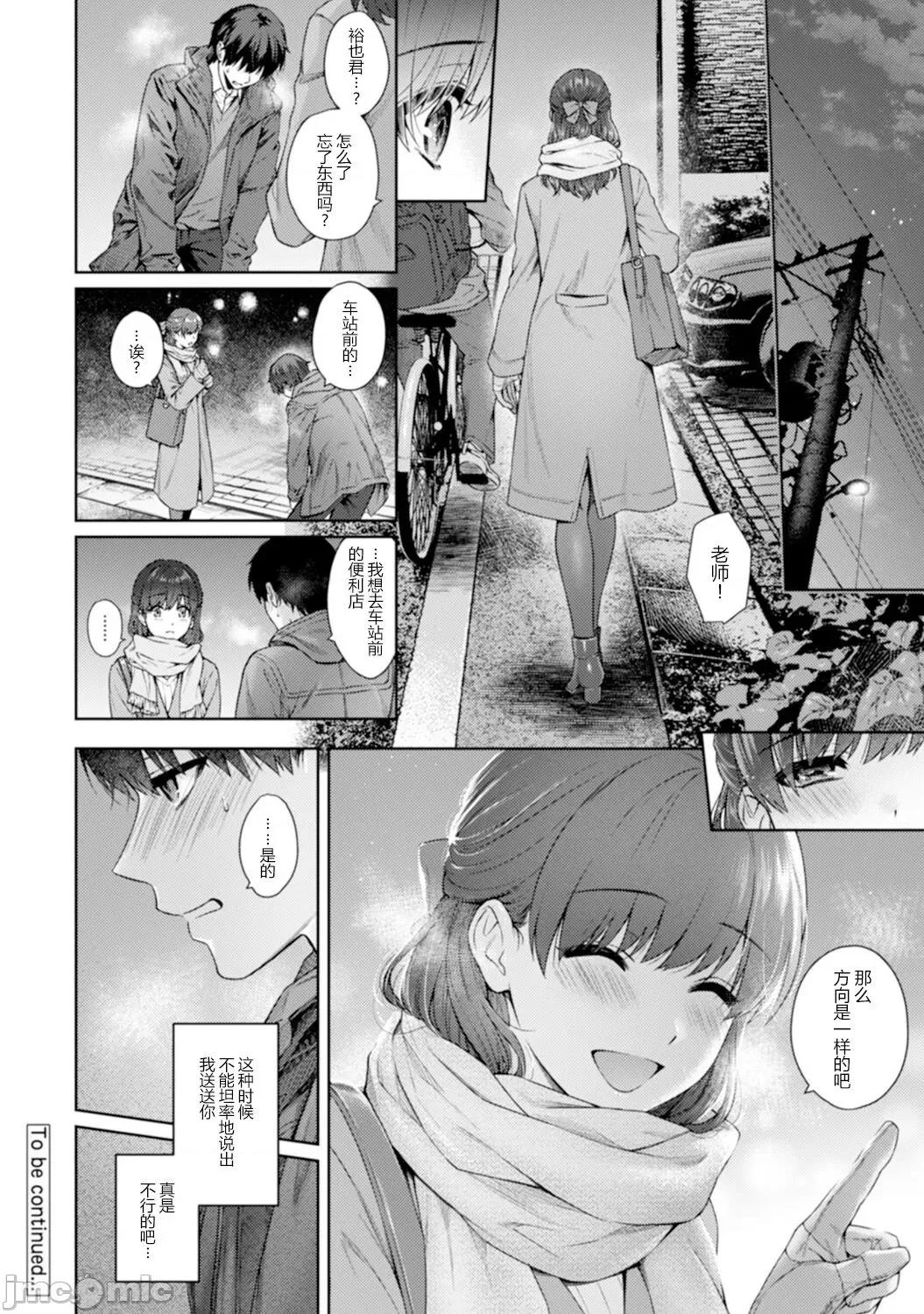 先生とぼく [汤山チカ] 先生とぼく 第11话 第29页