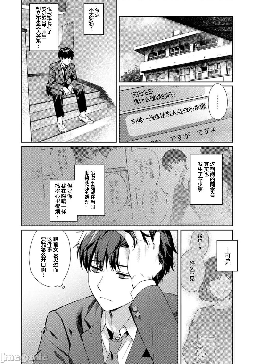 先生とぼく [无尾页汉化组] [汤山チカ] 先生とぼく 第12话 (アナンガ・ランガ Vol.85) 第3页