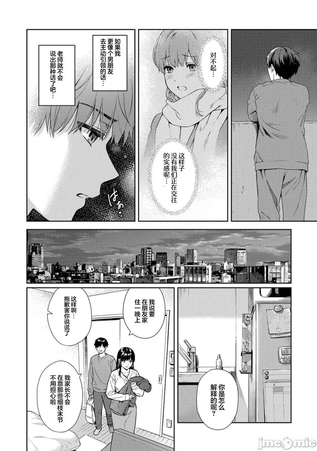 先生とぼく [无尾页汉化组] [汤山チカ] 先生とぼく 第12话 (アナンガ・ランガ Vol.85) 第5页