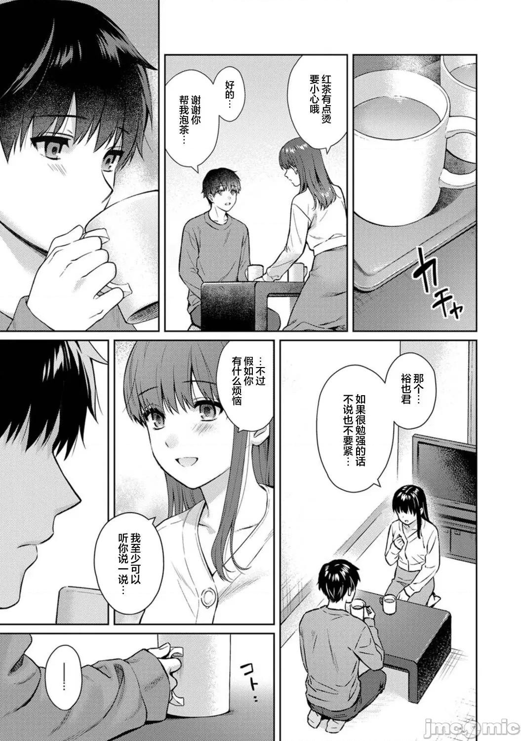 先生とぼく [无尾页汉化组] [汤山チカ] 先生とぼく 第12话 (アナンガ・ランガ Vol.85) 第10页