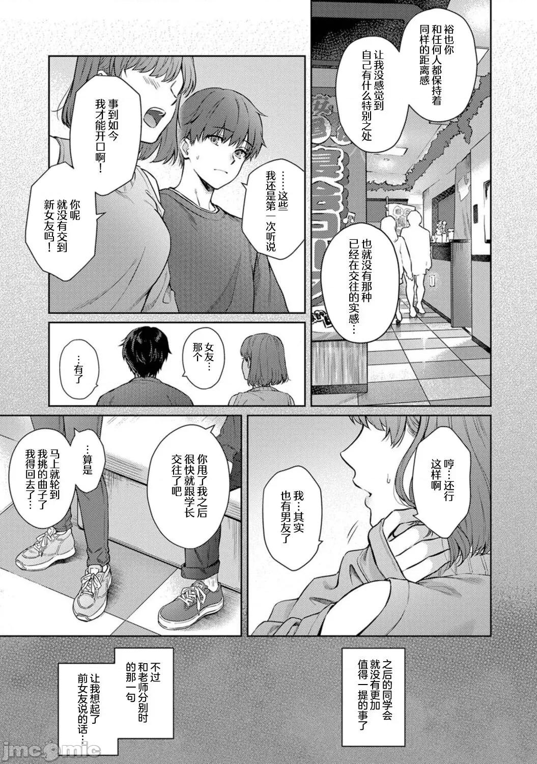 先生とぼく [无尾页汉化组] [汤山チカ] 先生とぼく 第12话 (アナンガ・ランガ Vol.85) 第12页