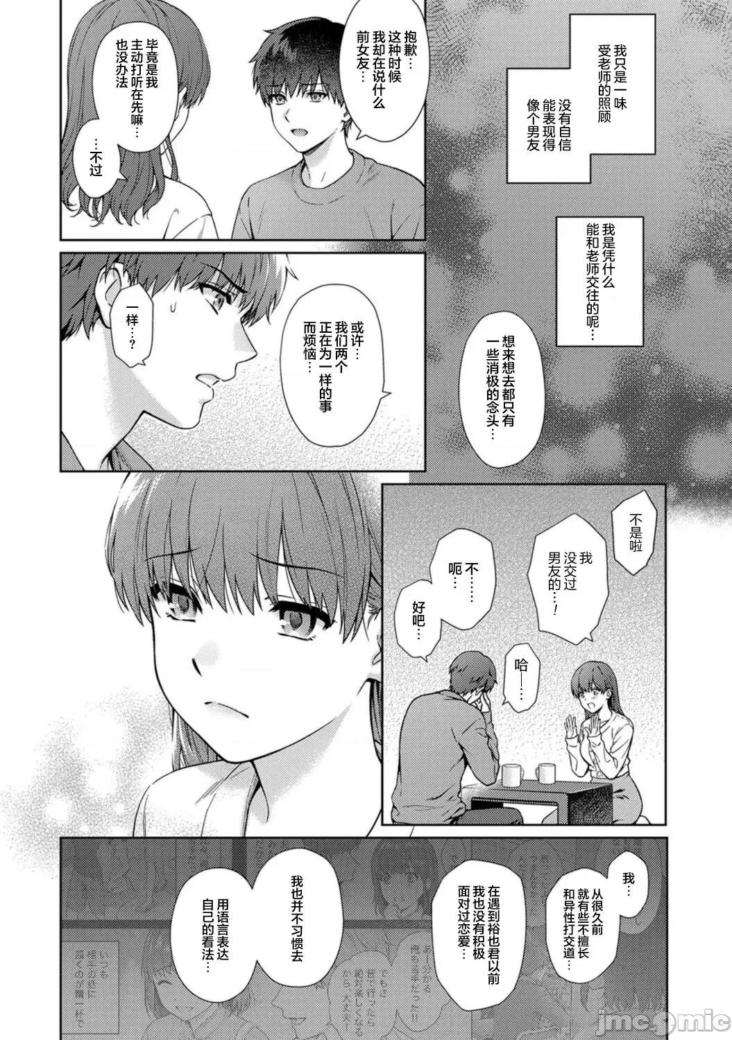 先生とぼく [无尾页汉化组] [汤山チカ] 先生とぼく 第12话 (アナンガ・ランガ Vol.85) 第13页