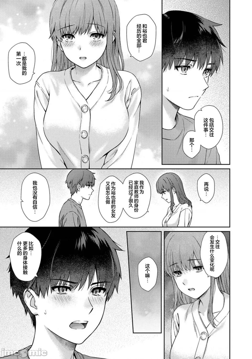 先生とぼく [无尾页汉化组] [汤山チカ] 先生とぼく 第12话 (アナンガ・ランガ Vol.85) 第14页