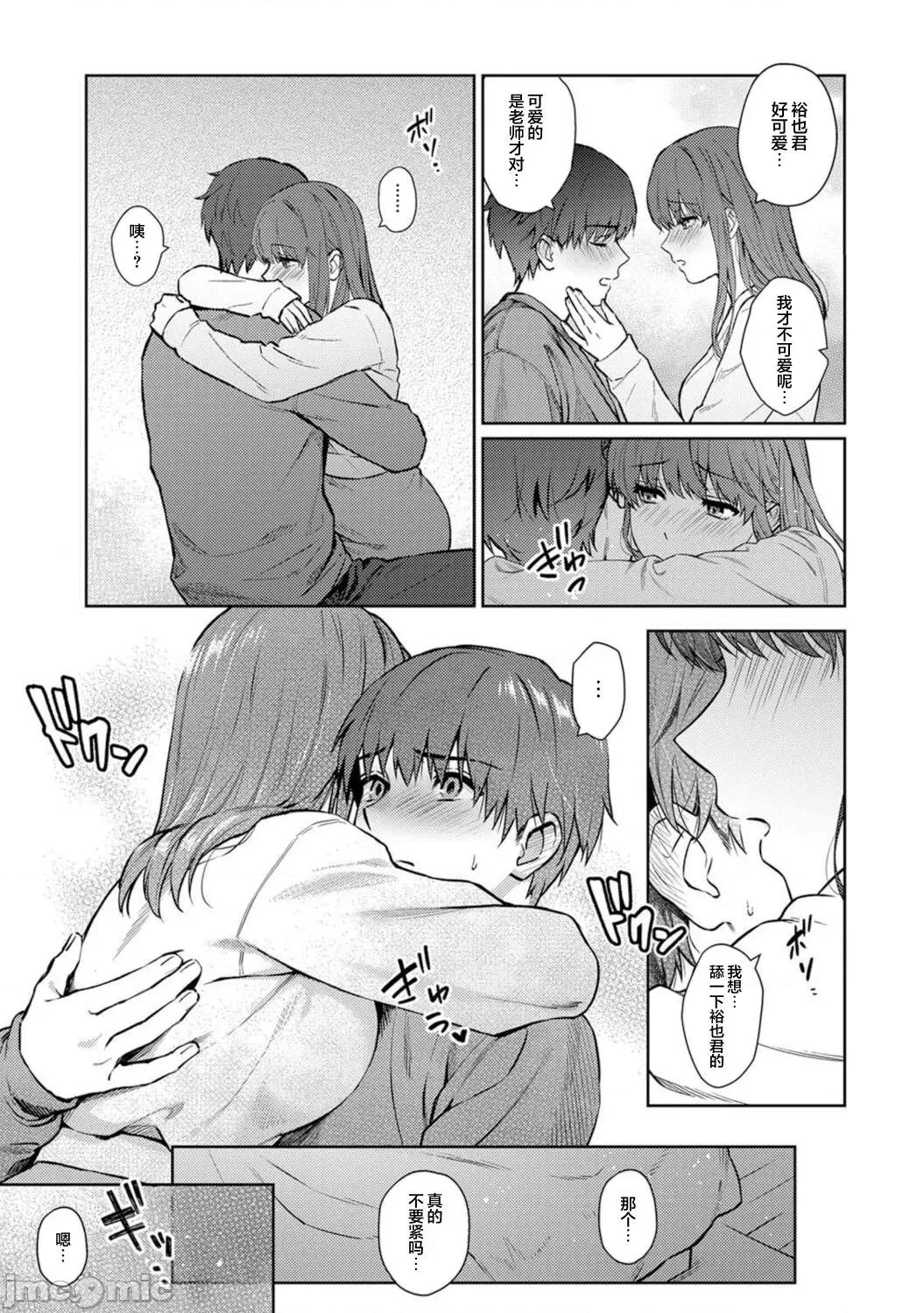 先生とぼく [无尾页汉化组] [汤山チカ] 先生とぼく 第12话 (アナンガ・ランガ Vol.85) 第16页